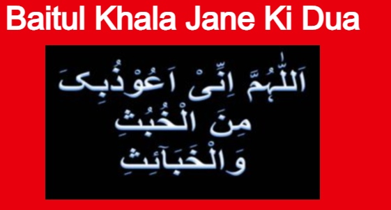 Baitul Khala Jane Ki Dua